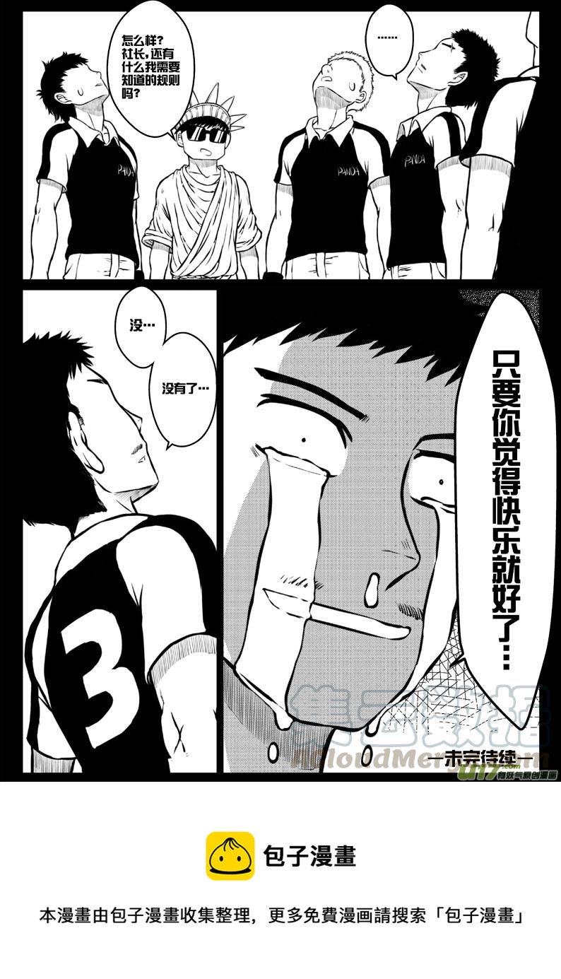 《熊猫手札》42 第四十二札 第17页