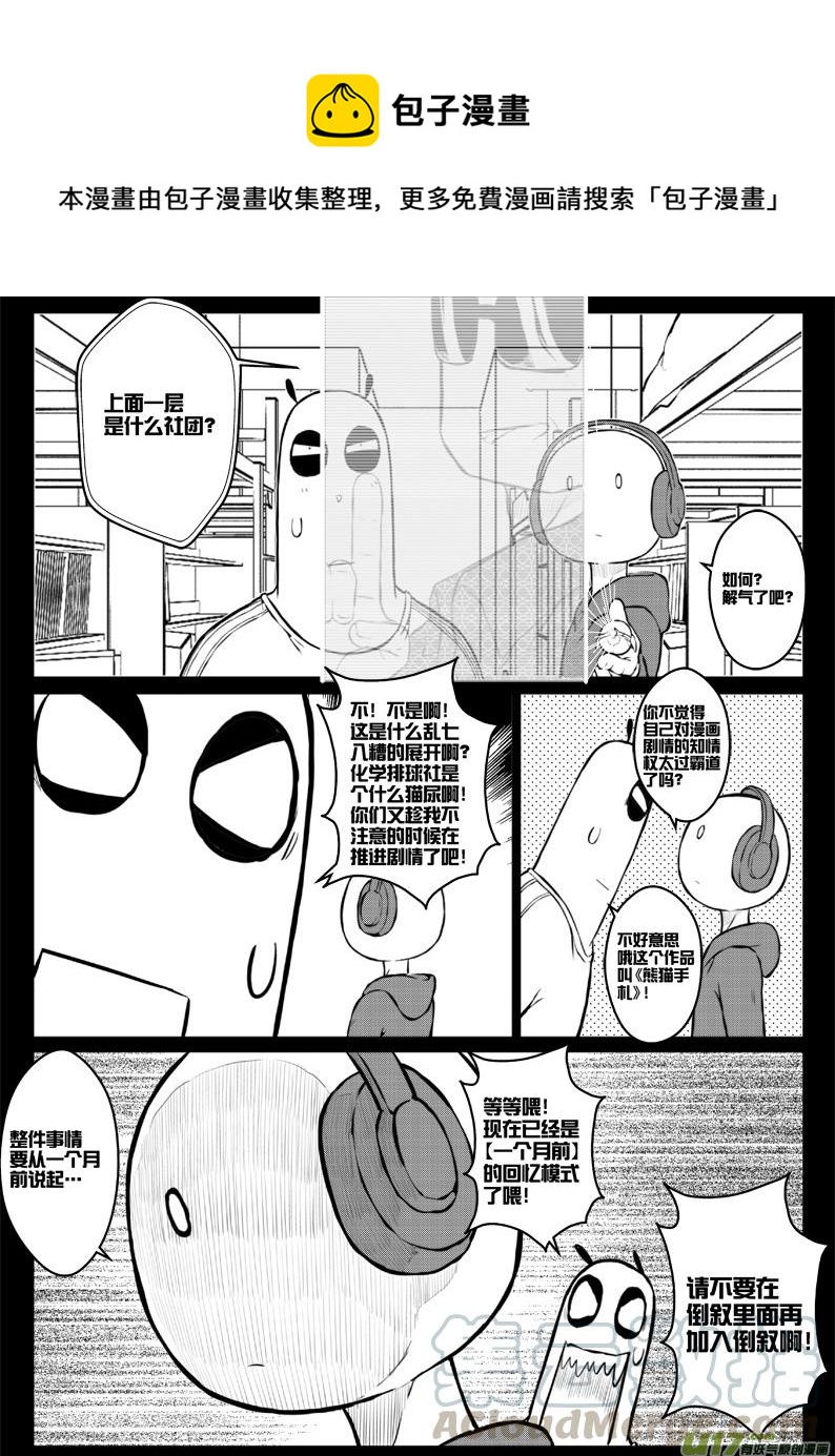 《熊猫手札》42 第四十二札 第1页
