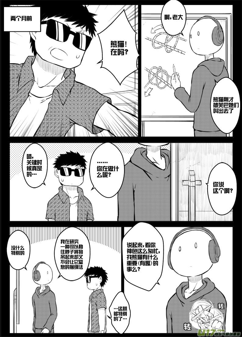 《熊猫手札》42 第四十二札 第2页
