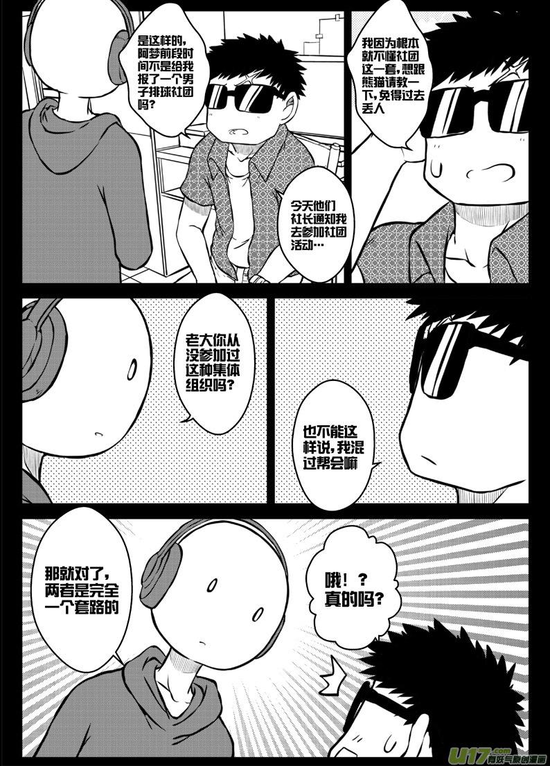 《熊猫手札》42 第四十二札 第3页
