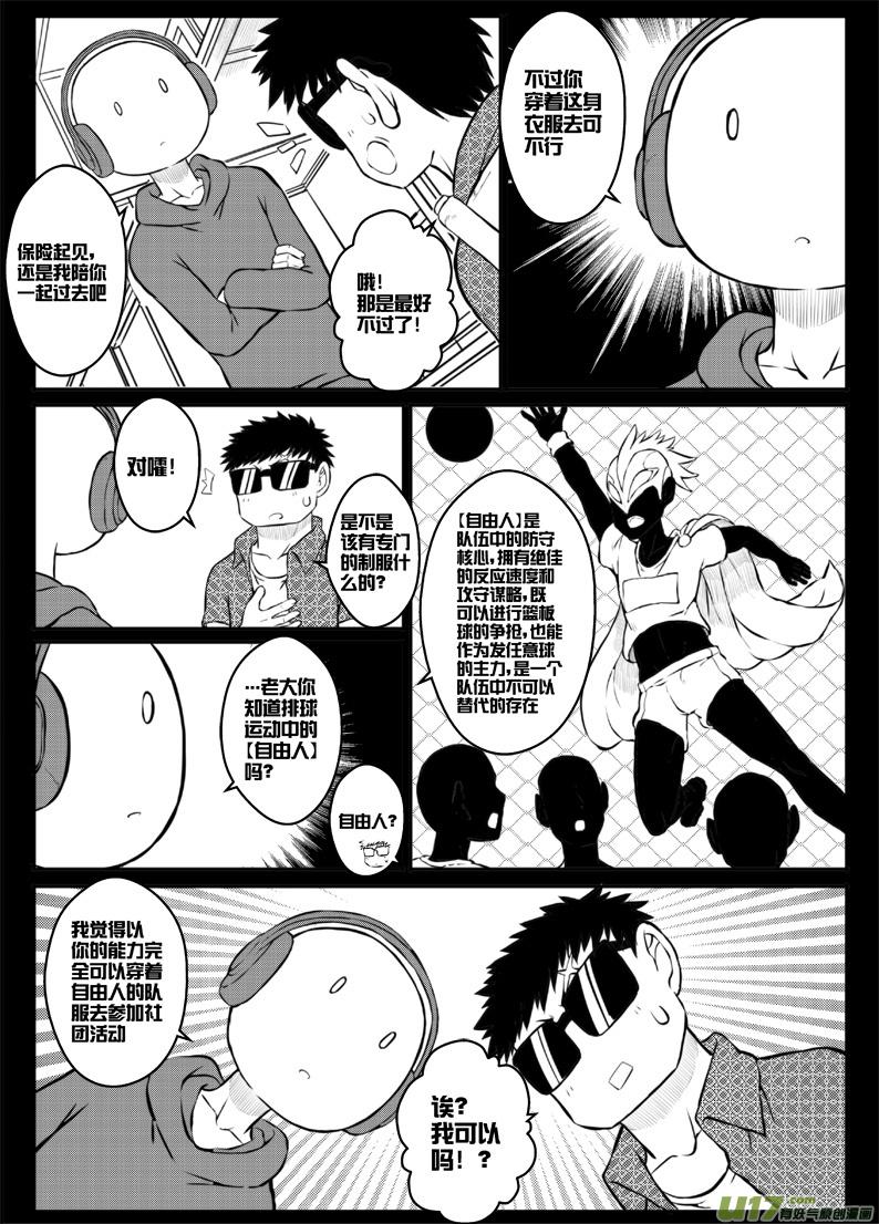 《熊猫手札》42 第四十二札 第4页