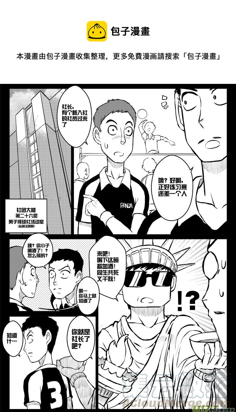 《熊猫手札》42 第四十二札 第5页