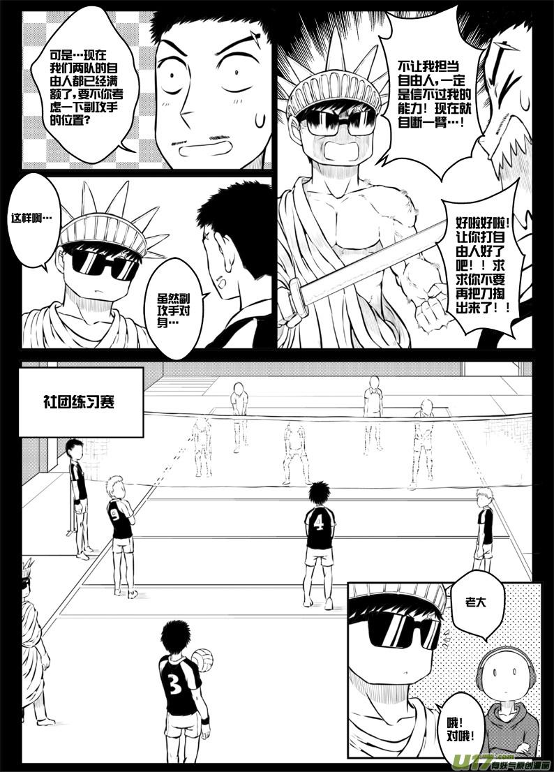 《熊猫手札》42 第四十二札 第8页