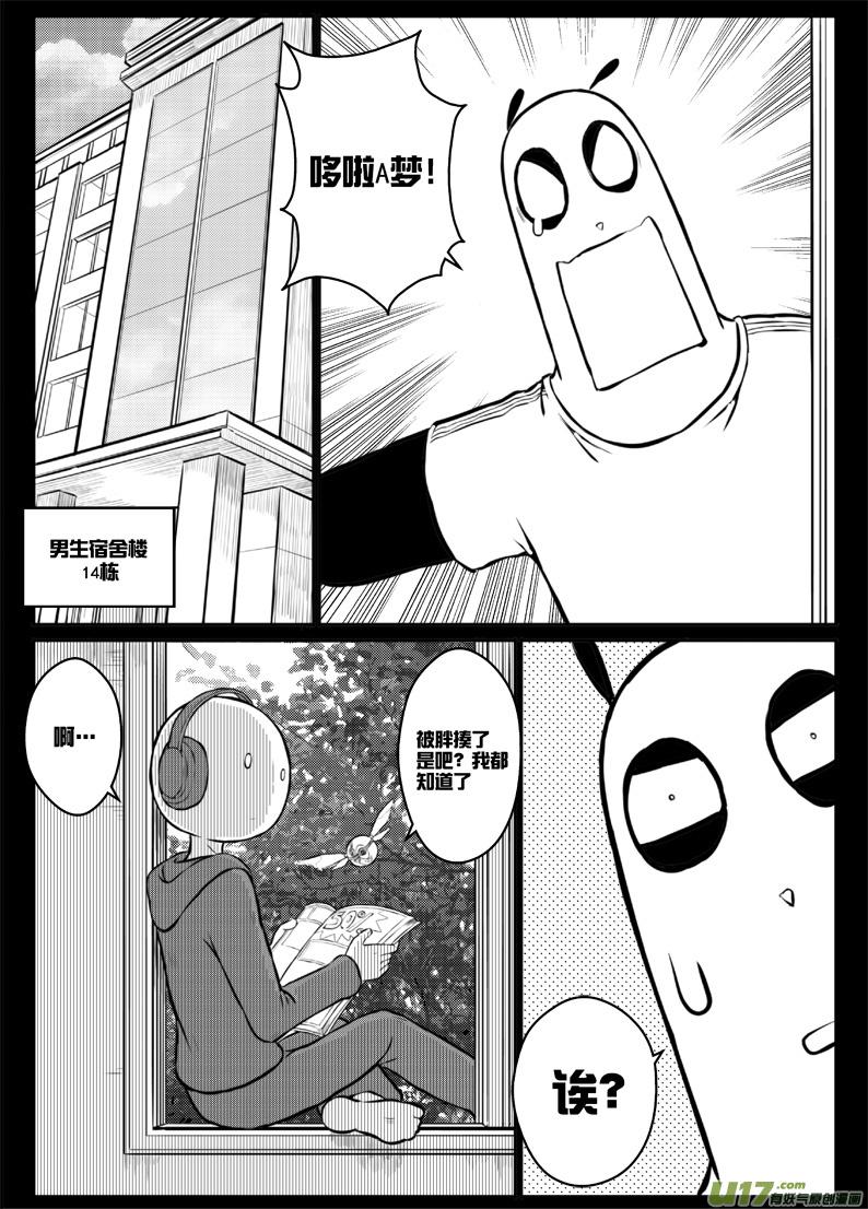 《熊猫手札》41 第四十一加四十一点五札（_） 第10页