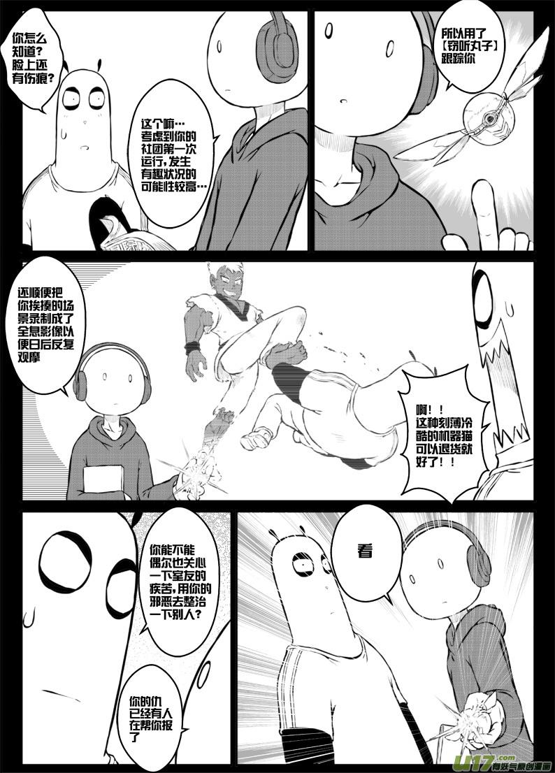 《熊猫手札》41 第四十一加四十一点五札（_） 第11页