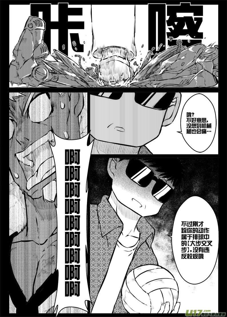 《熊猫手札》41 第四十一加四十一点五札（_） 第12页
