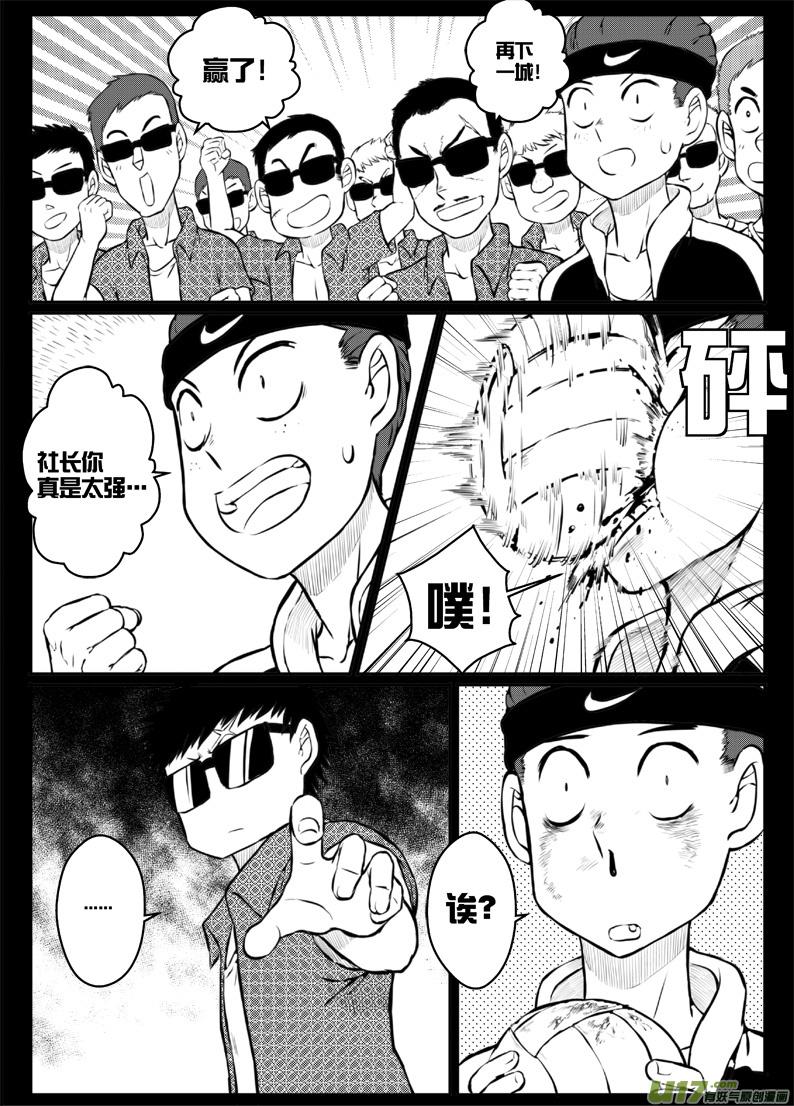 《熊猫手札》41 第四十一加四十一点五札（_） 第14页