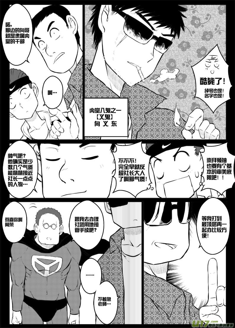 《熊猫手札》41 第四十一加四十一点五札（_） 第16页