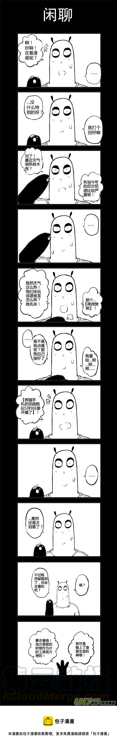 《熊猫手札》41 第四十一加四十一点五札（_） 第17页