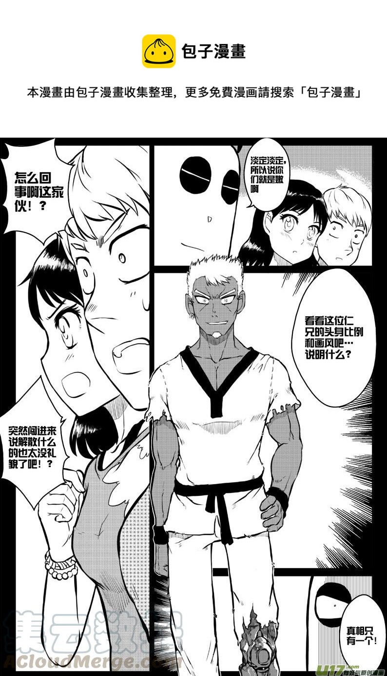 《熊猫手札》41 第四十一加四十一点五札（_） 第1页