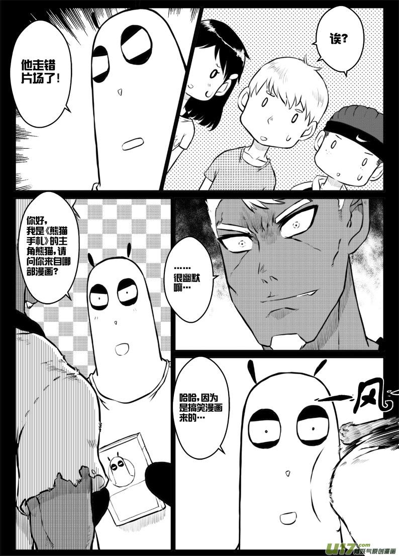 《熊猫手札》41 第四十一加四十一点五札（_） 第2页