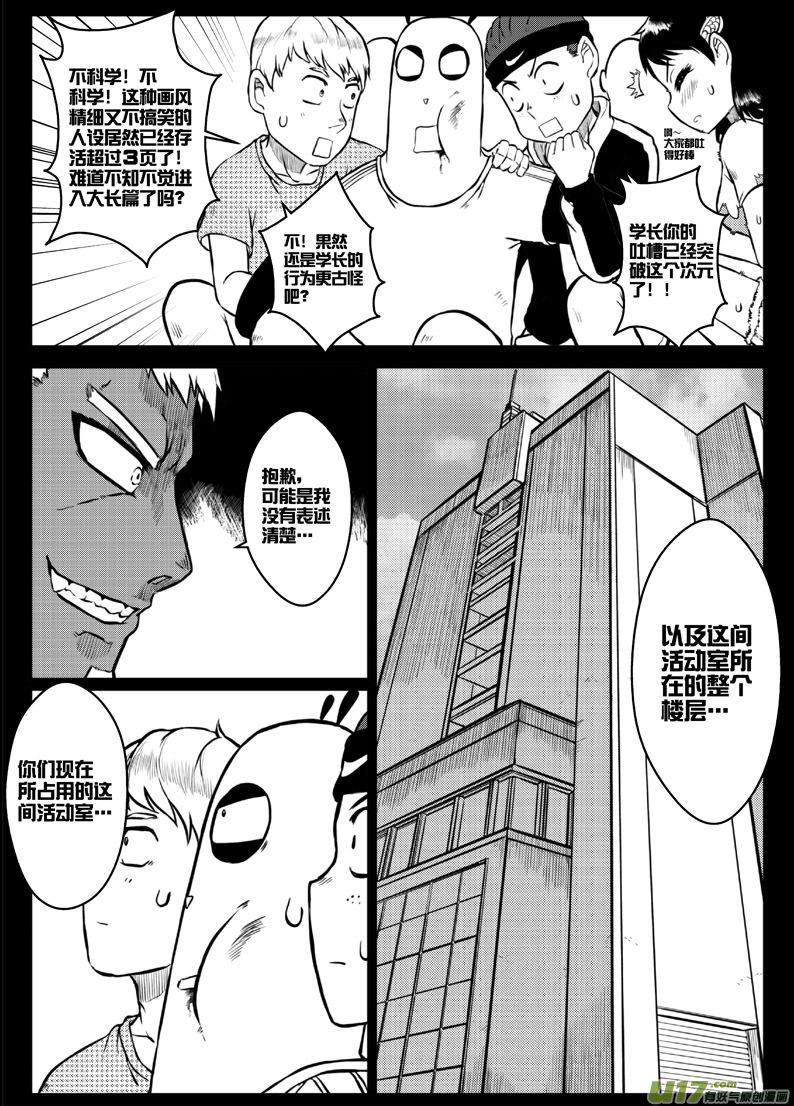 《熊猫手札》41 第四十一加四十一点五札（_） 第3页