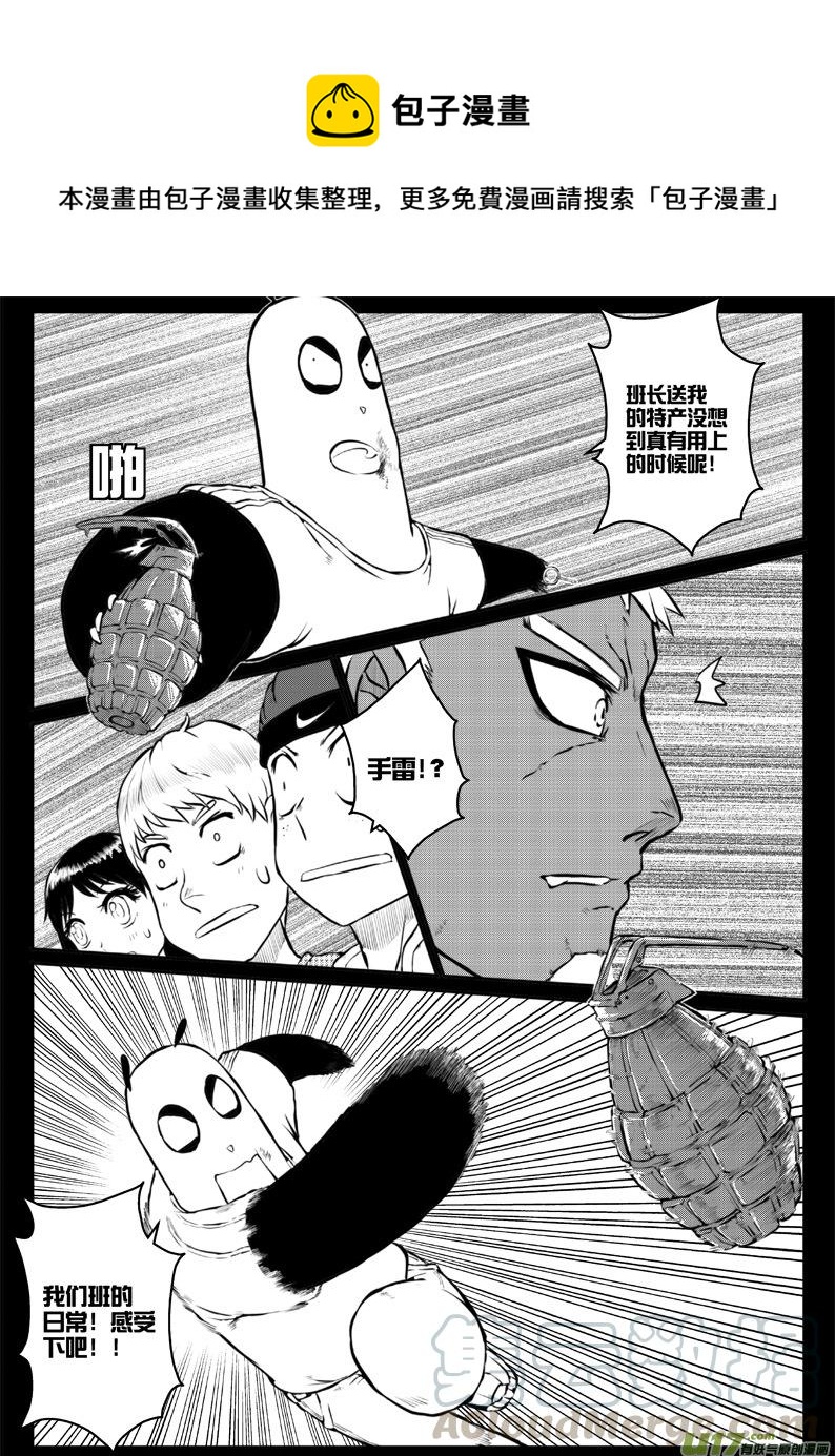 《熊猫手札》41 第四十一加四十一点五札（_） 第5页