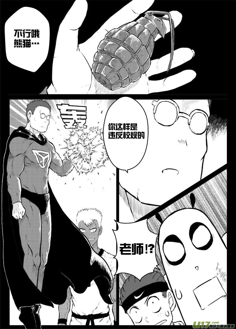 《熊猫手札》41 第四十一加四十一点五札（_） 第6页