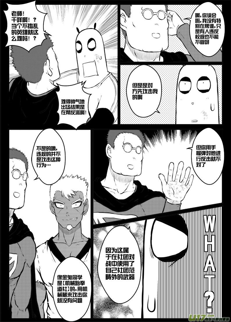 《熊猫手札》41 第四十一加四十一点五札（_） 第7页