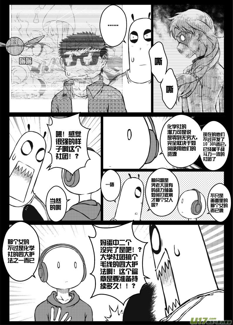 《熊猫手札》45 第四十四札（下） 第11页