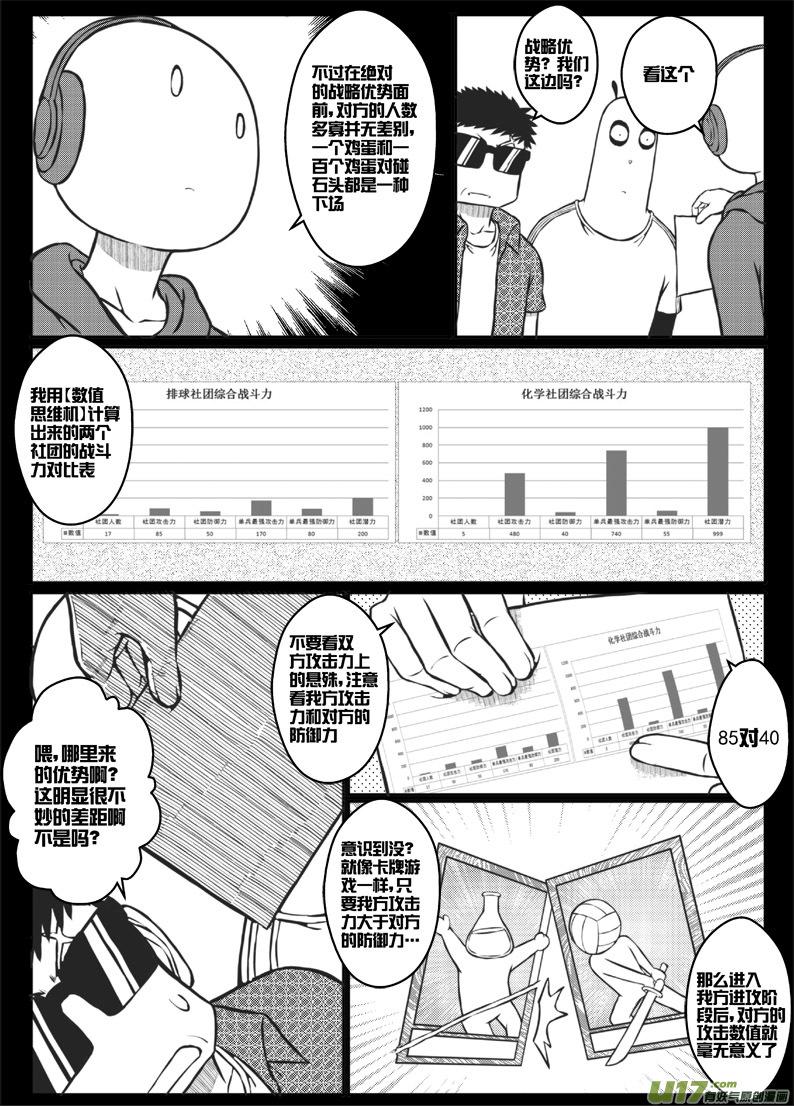 《熊猫手札》45 第四十四札（下） 第12页