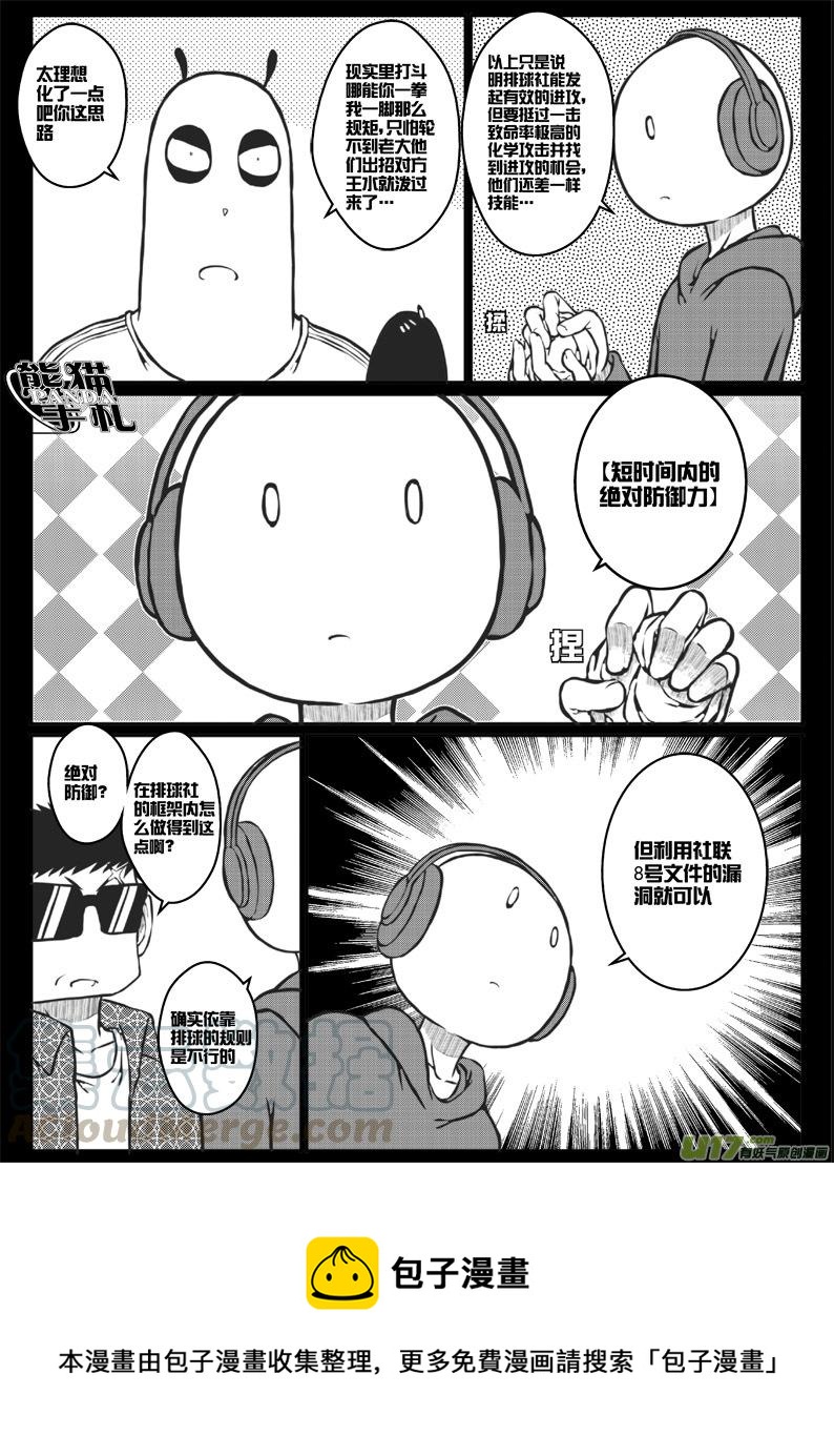 《熊猫手札》45 第四十四札（下） 第13页