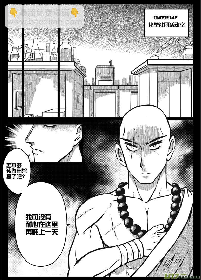 《熊猫手札》45 第四十四札（下） 第14页