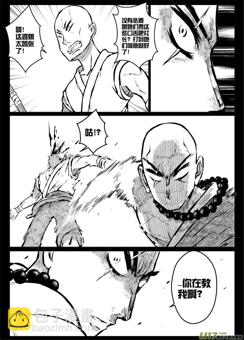 《熊猫手札》45 第四十四札（下） 第16页