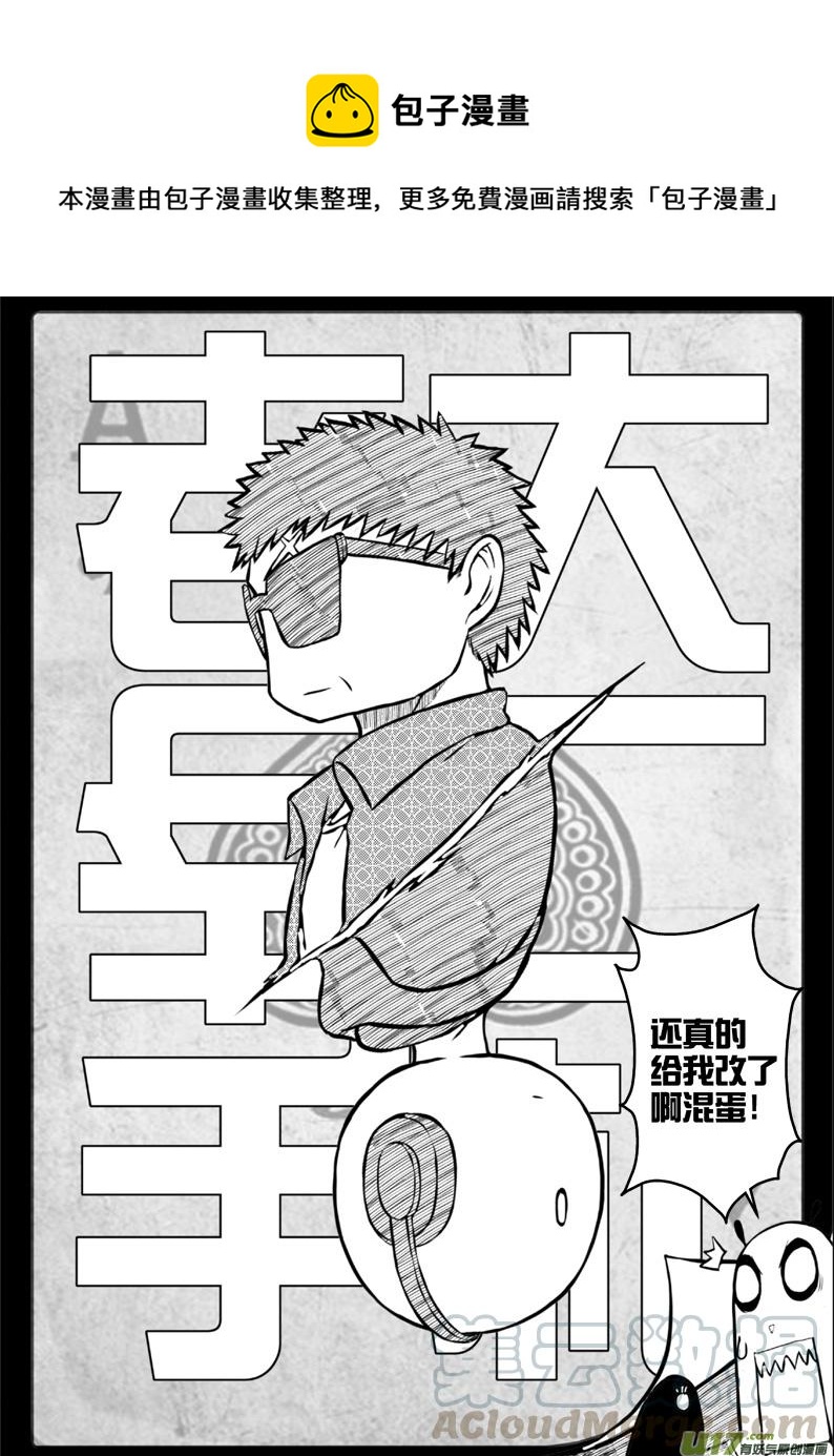 《熊猫手札》45 第四十四札（下） 第1页