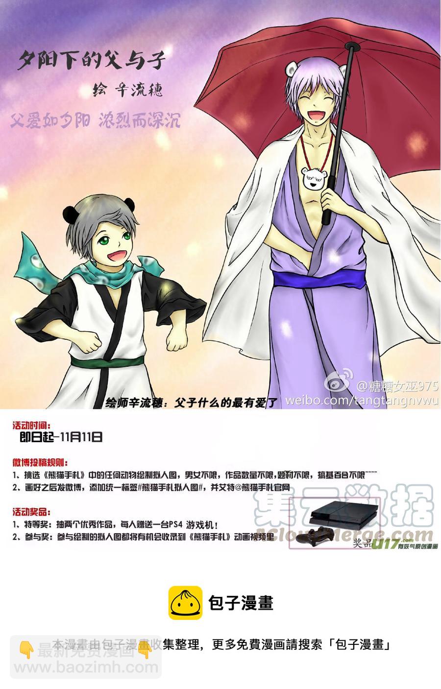 《熊猫手札》45 第四十四札（下） 第21页
