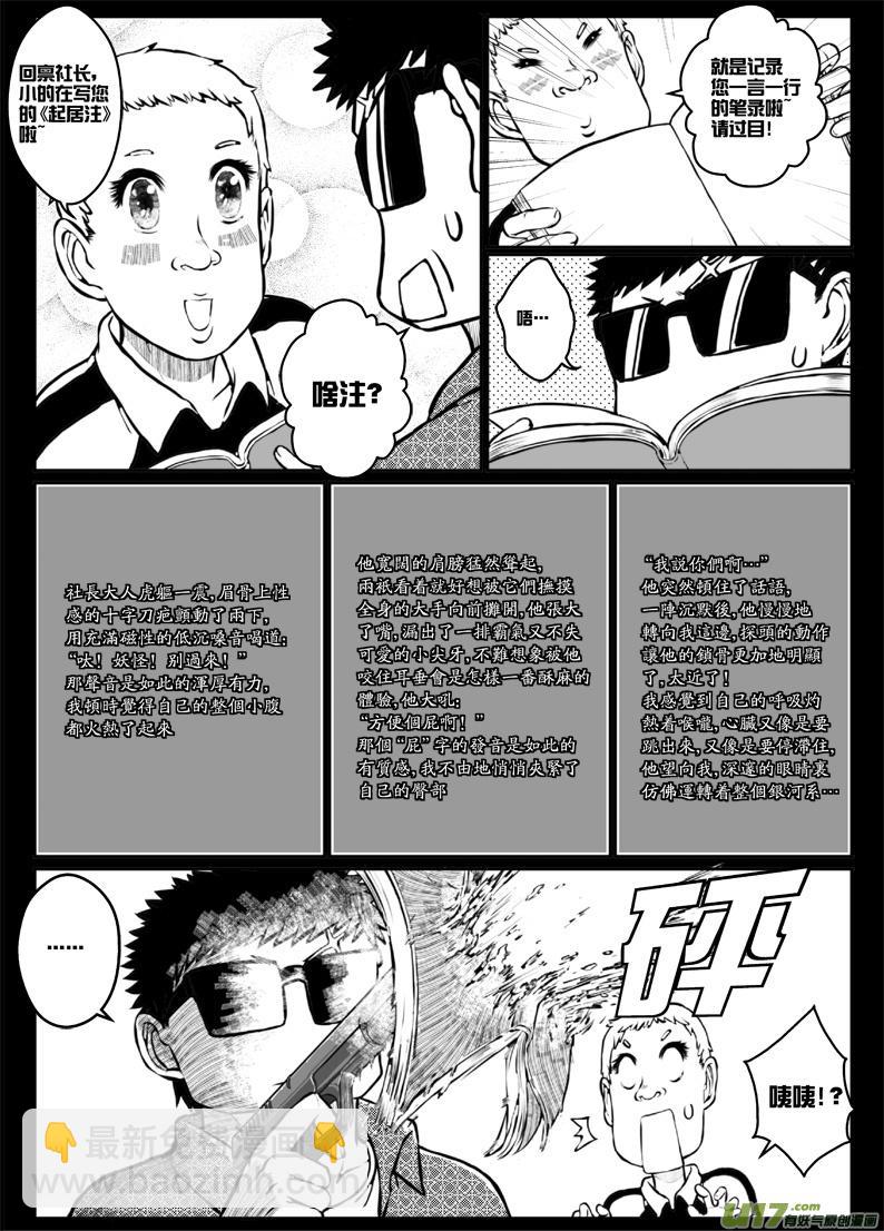 《熊猫手札》45 第四十四札（下） 第2页