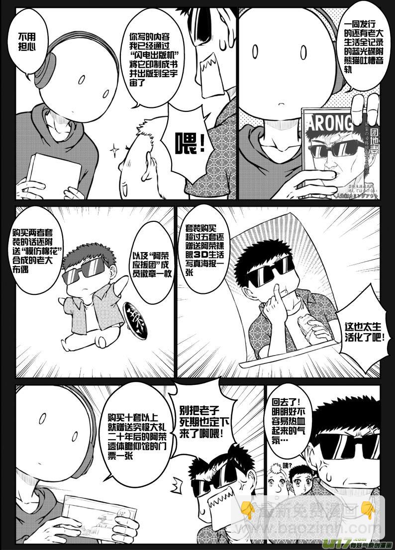 《熊猫手札》45 第四十四札（下） 第3页