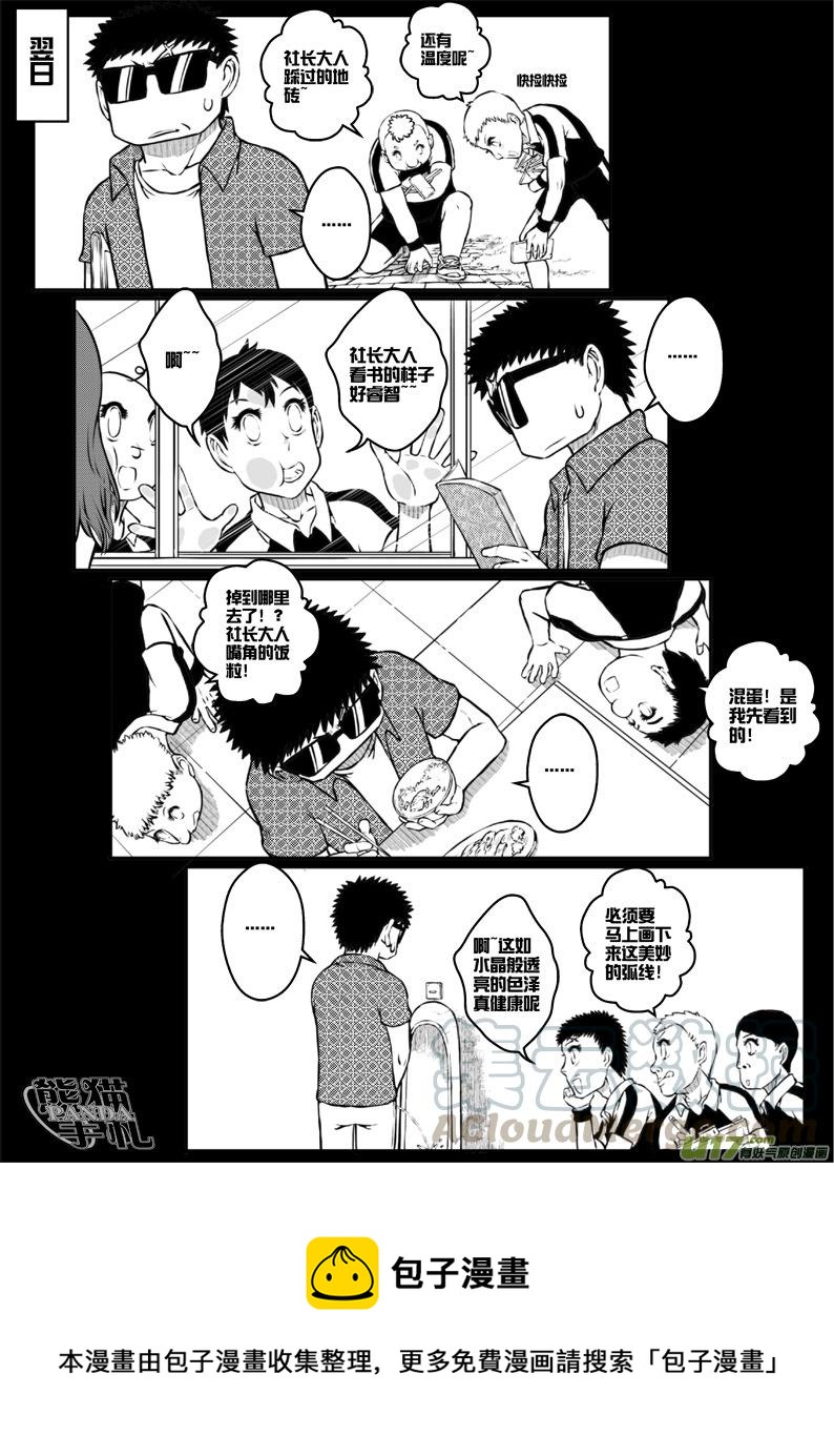 《熊猫手札》45 第四十四札（下） 第5页