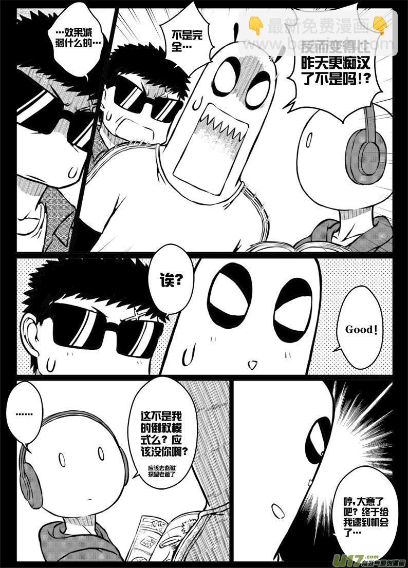《熊猫手札》45 第四十四札（下） 第6页
