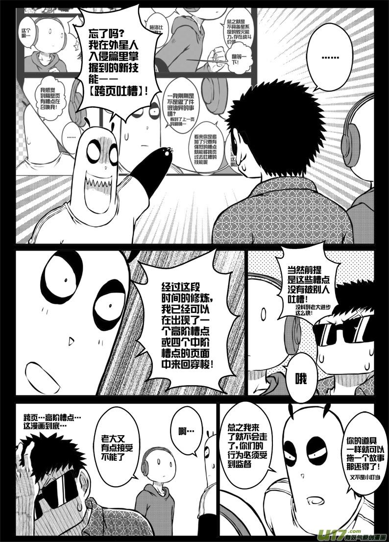《熊猫手札》45 第四十四札（下） 第7页