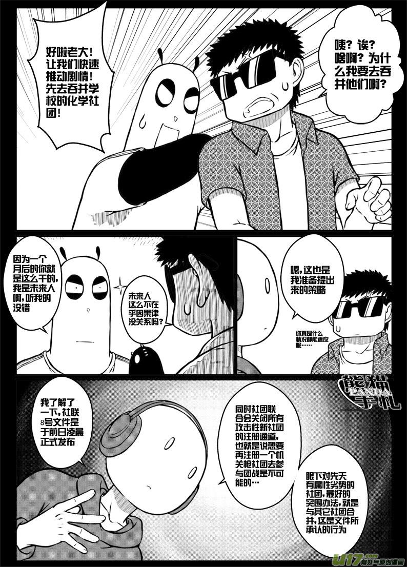《熊猫手札》45 第四十四札（下） 第8页