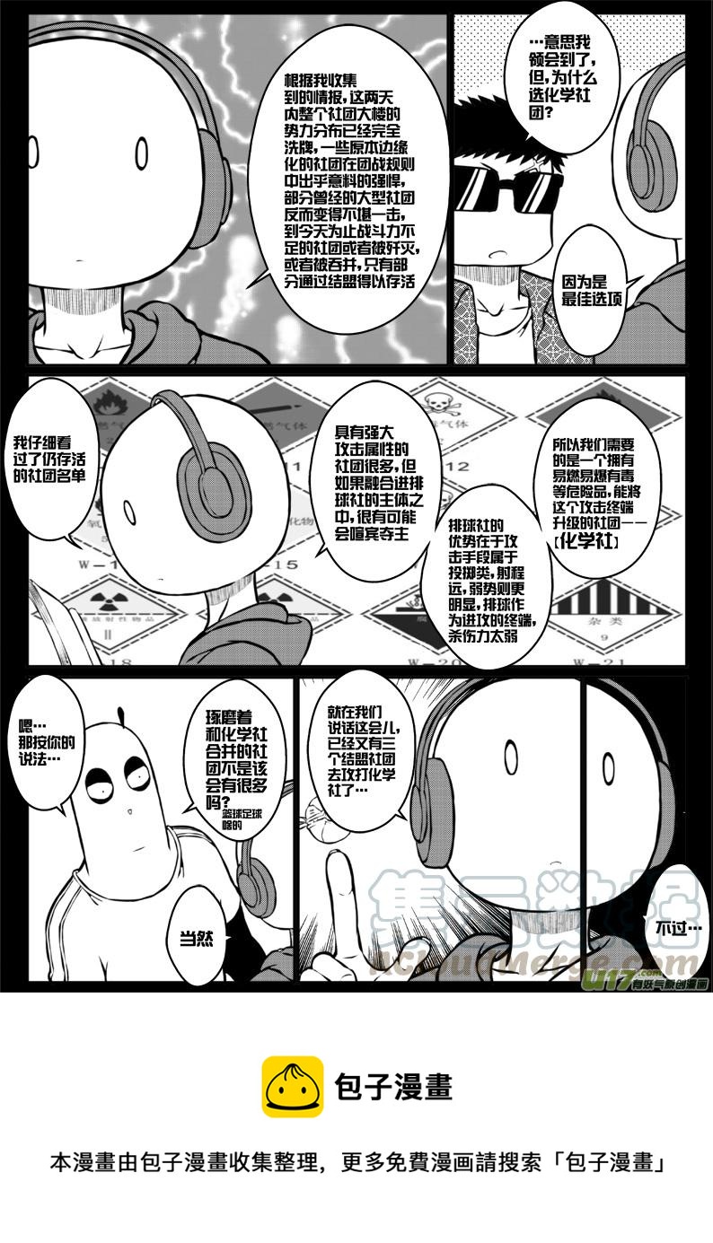 《熊猫手札》45 第四十四札（下） 第9页