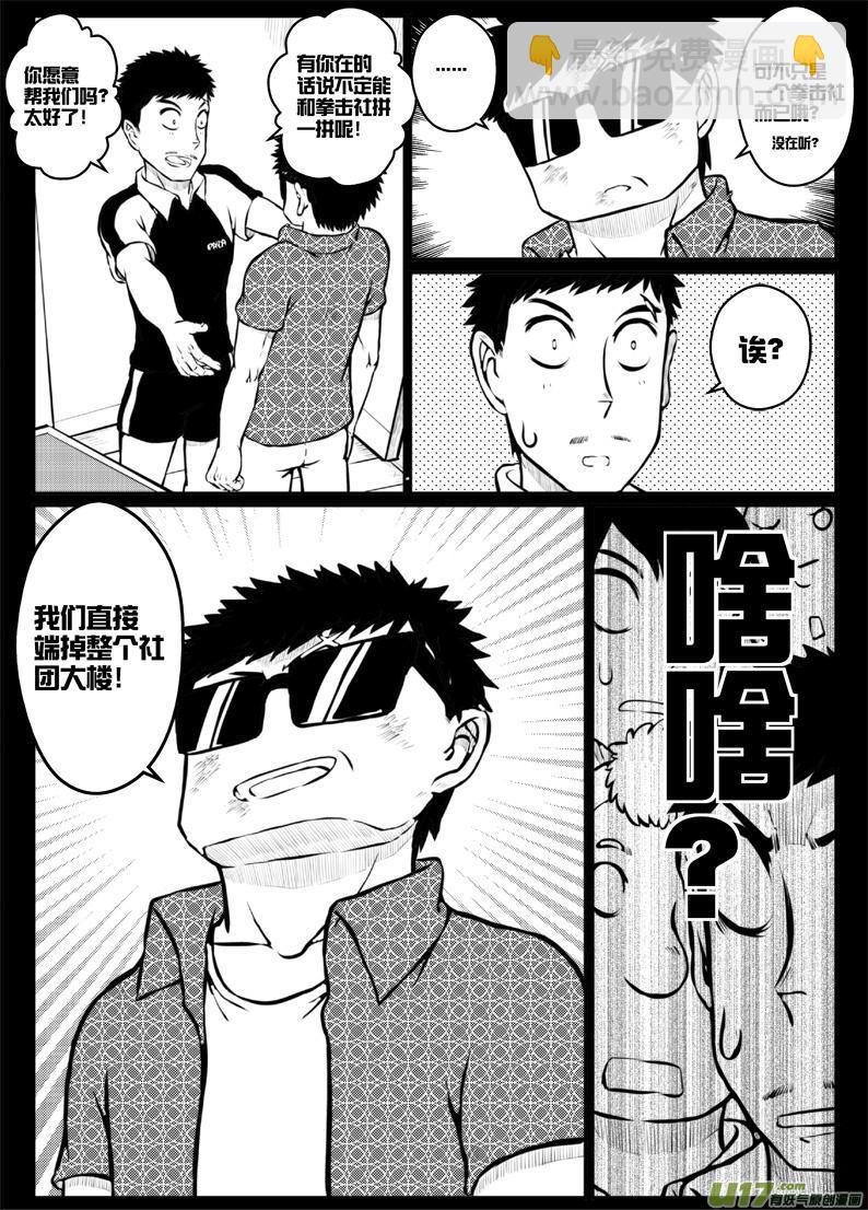 《熊猫手札》44 第四十四札 第10页