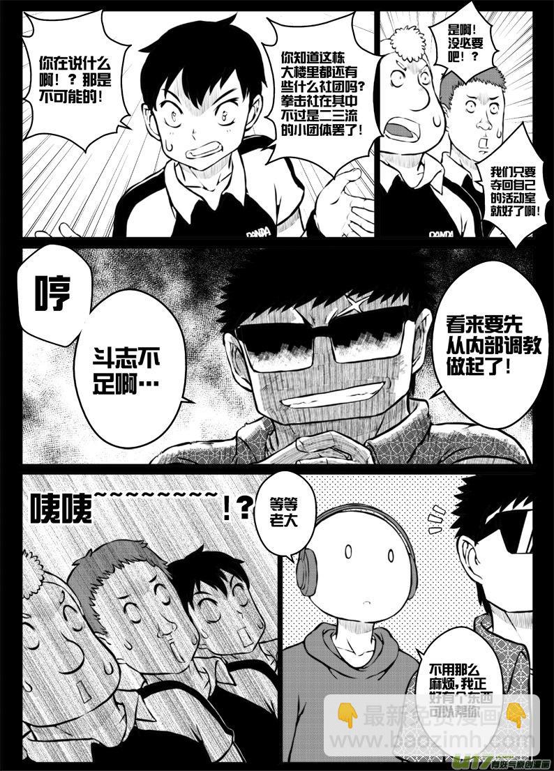 《熊猫手札》44 第四十四札 第11页