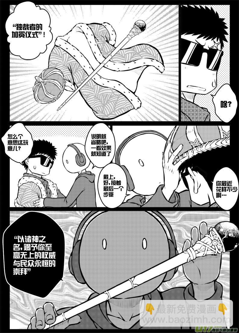 《熊猫手札》44 第四十四札 第12页