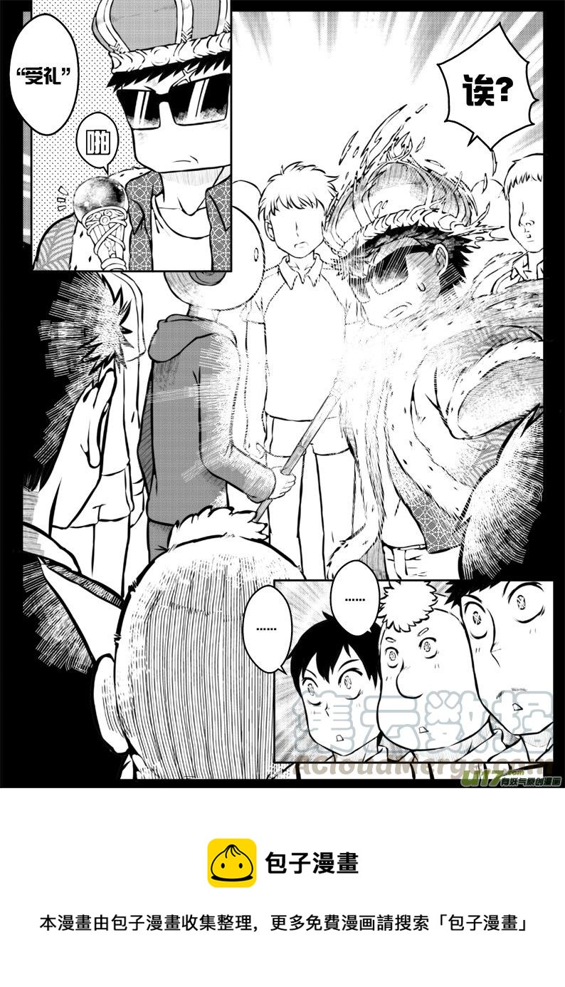 《熊猫手札》44 第四十四札 第13页