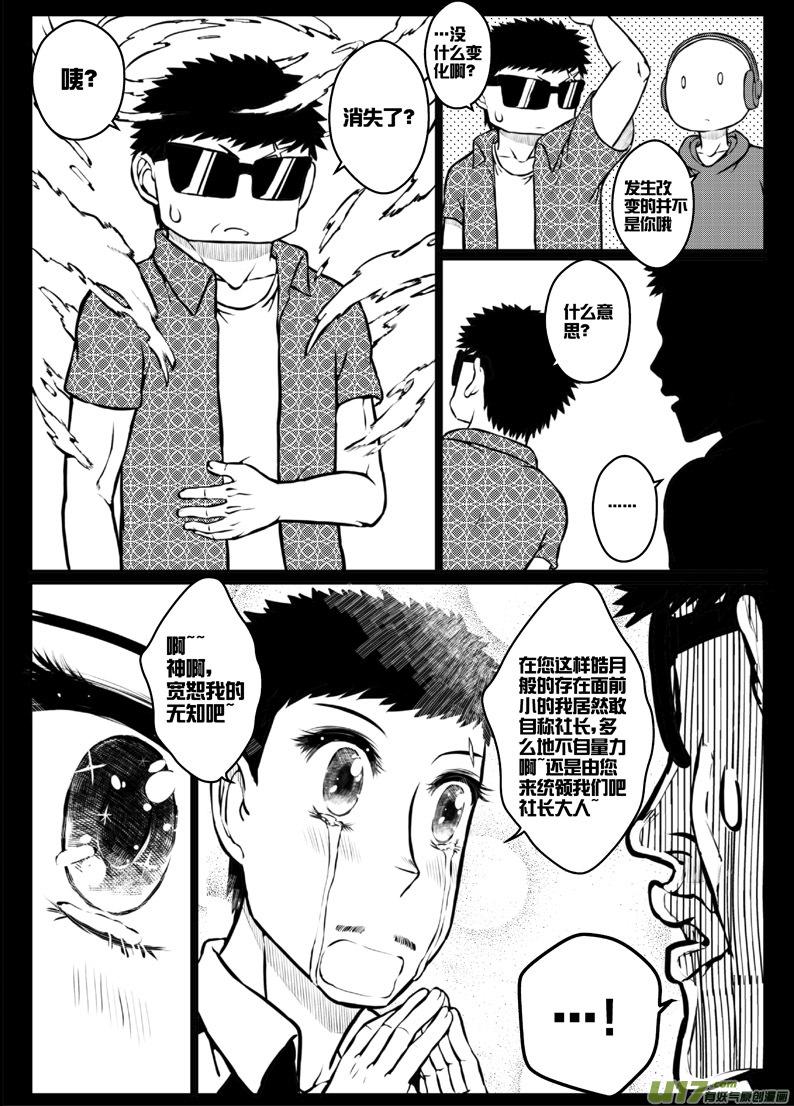 《熊猫手札》44 第四十四札 第14页