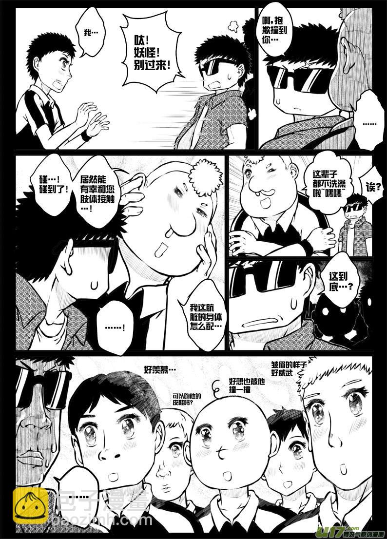 《熊猫手札》44 第四十四札 第15页