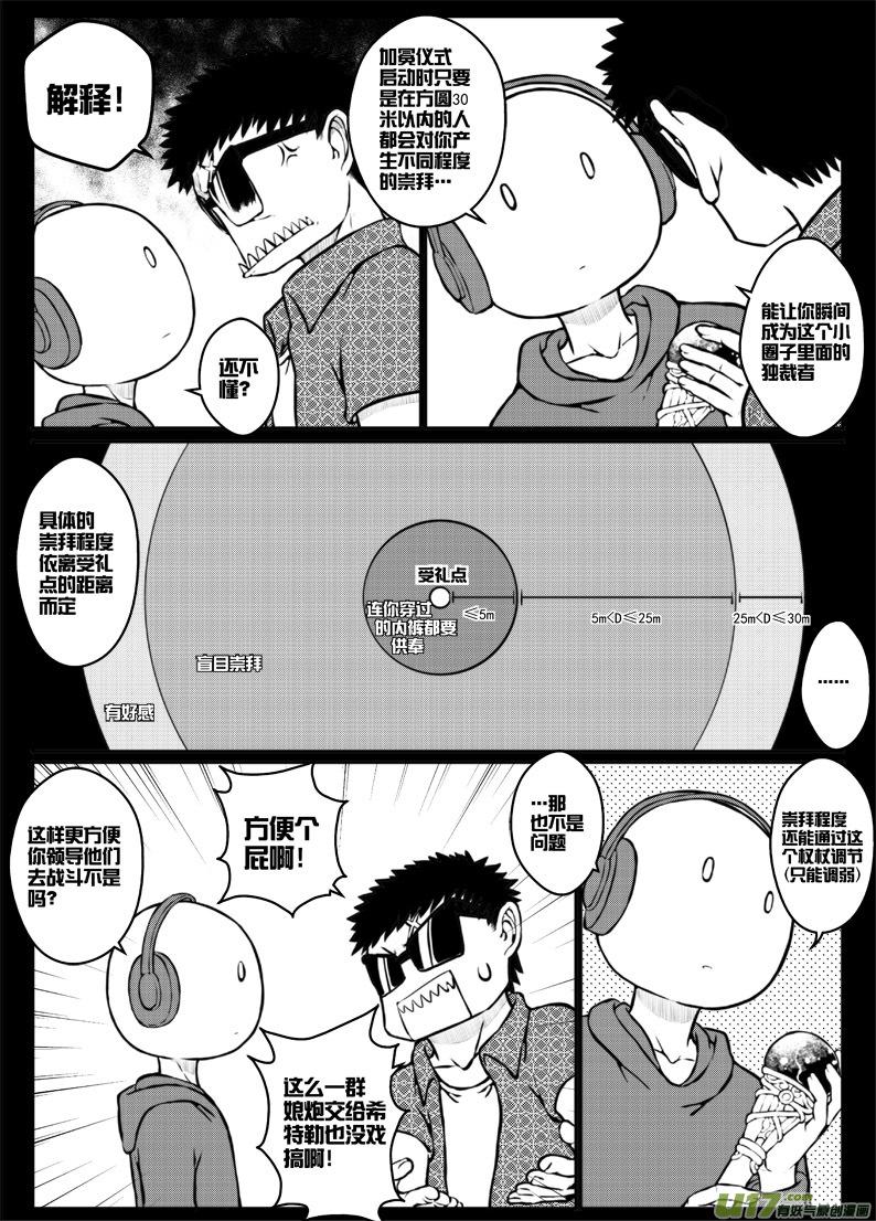 《熊猫手札》44 第四十四札 第16页