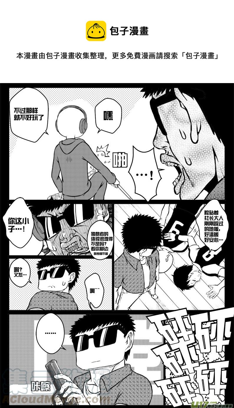 《熊猫手札》44 第四十四札 第17页