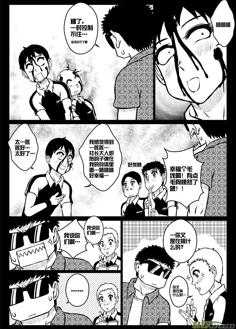 《熊猫手札》44 第四十四札 第18页