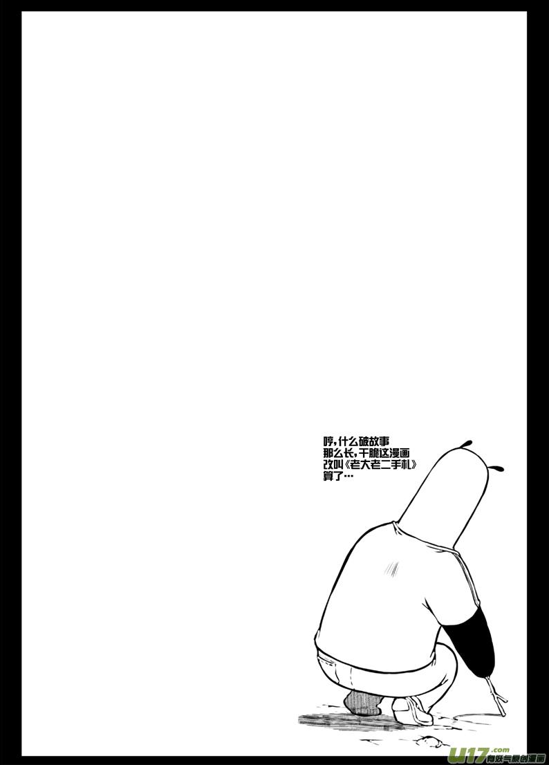 《熊猫手札》44 第四十四札 第19页