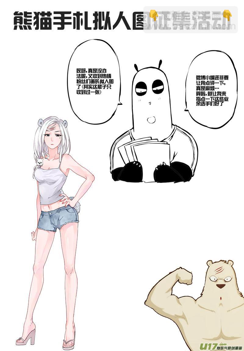 《熊猫手札》44 第四十四札 第20页