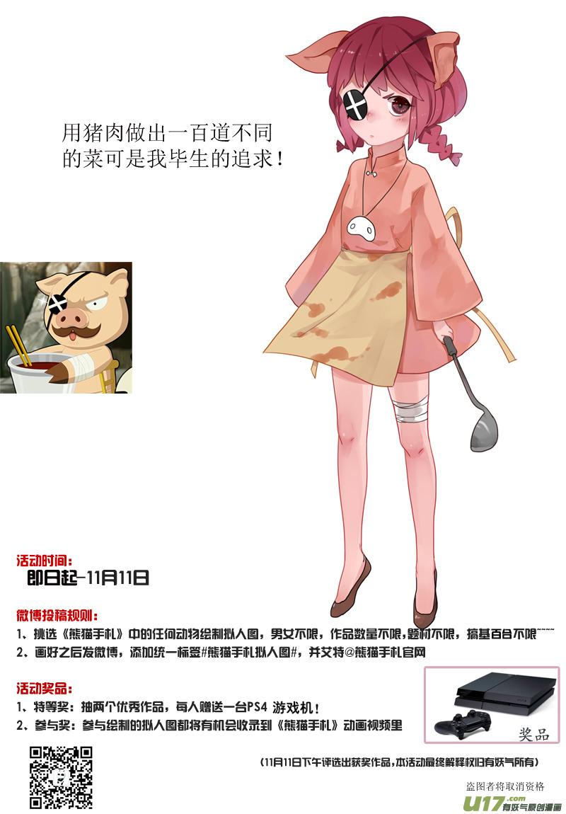 《熊猫手札》44 第四十四札 第24页