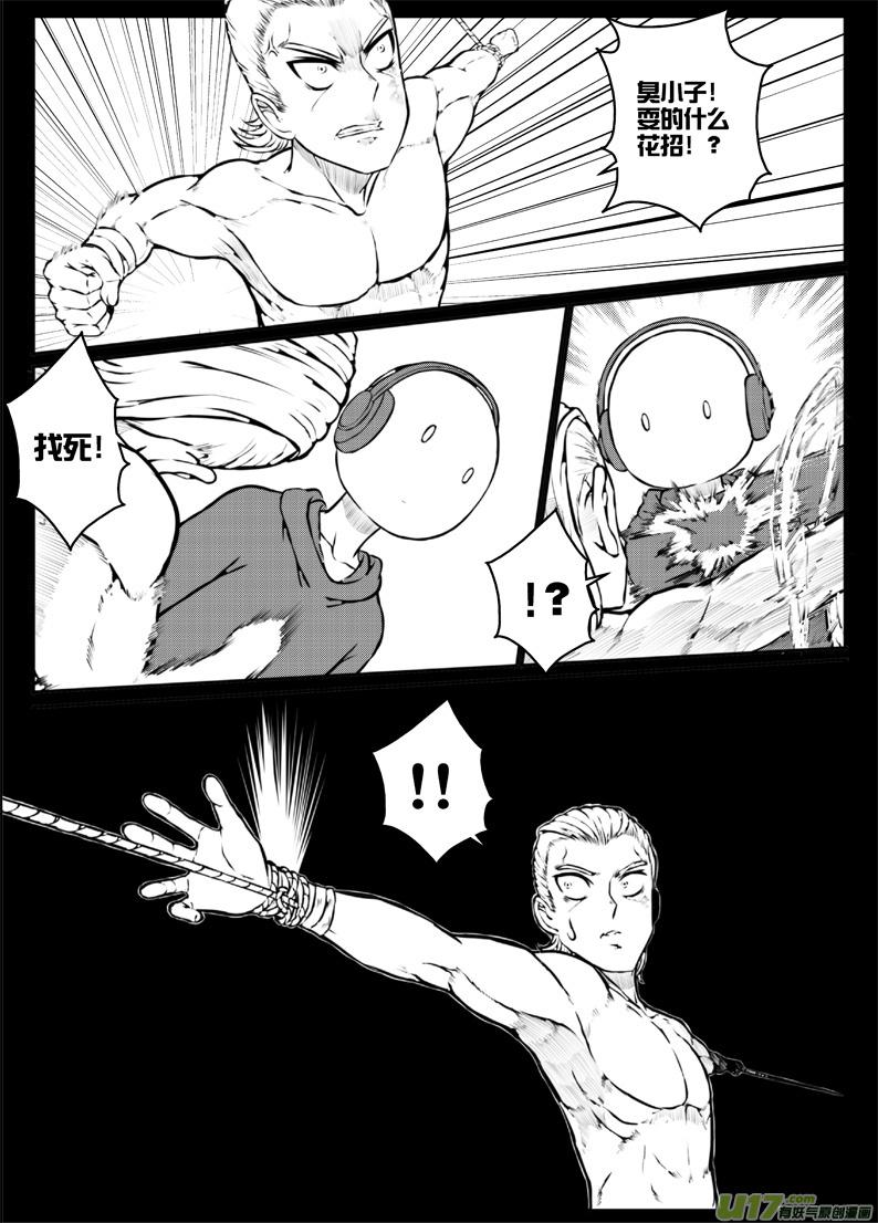 《熊猫手札》44 第四十四札 第2页