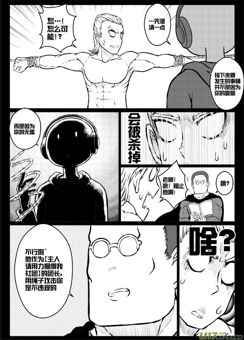 《熊猫手札》44 第四十四札 第3页