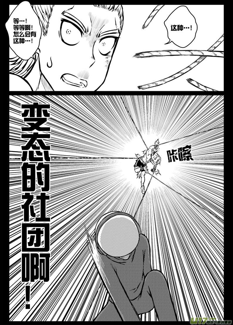 《熊猫手札》44 第四十四札 第4页