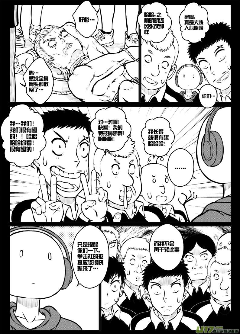 《熊猫手札》44 第四十四札 第6页