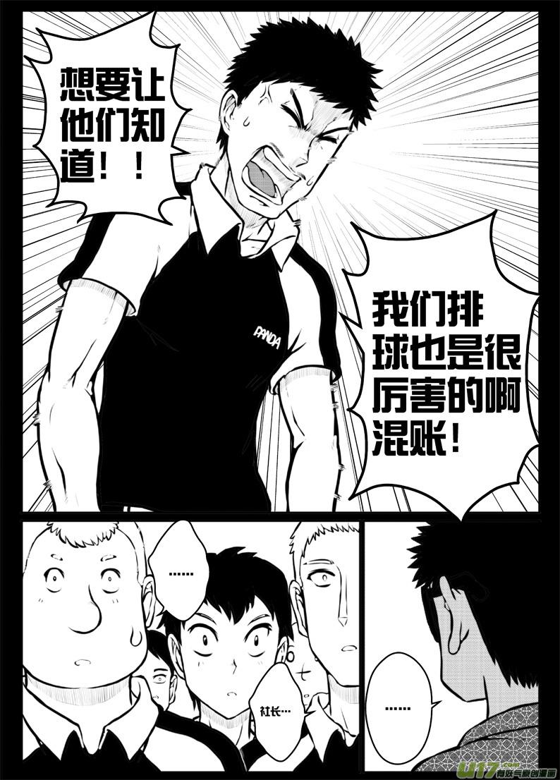 《熊猫手札》44 第四十四札 第8页